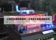 上海还会继续筛查吗（上海用不用做核酸检测）