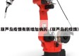 葫芦岛疫情有新增加病历（葫芦岛的疫情）
