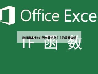 昨日增本土397例当天热点㊙️的简单介绍