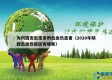 为何西安出现多例出血热患者（2020年陕西出血热疫区有哪些）